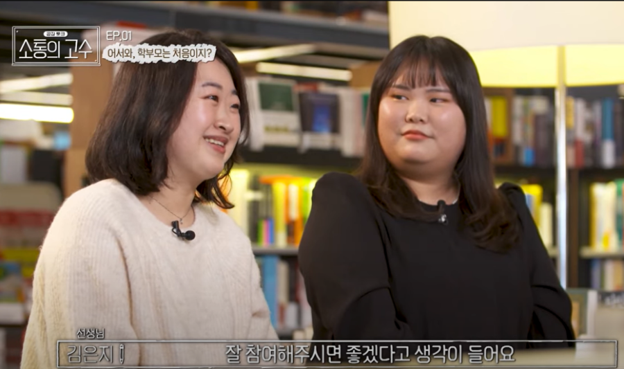 방송 '소통의 고수'에 출연한 꿈들 선생님들